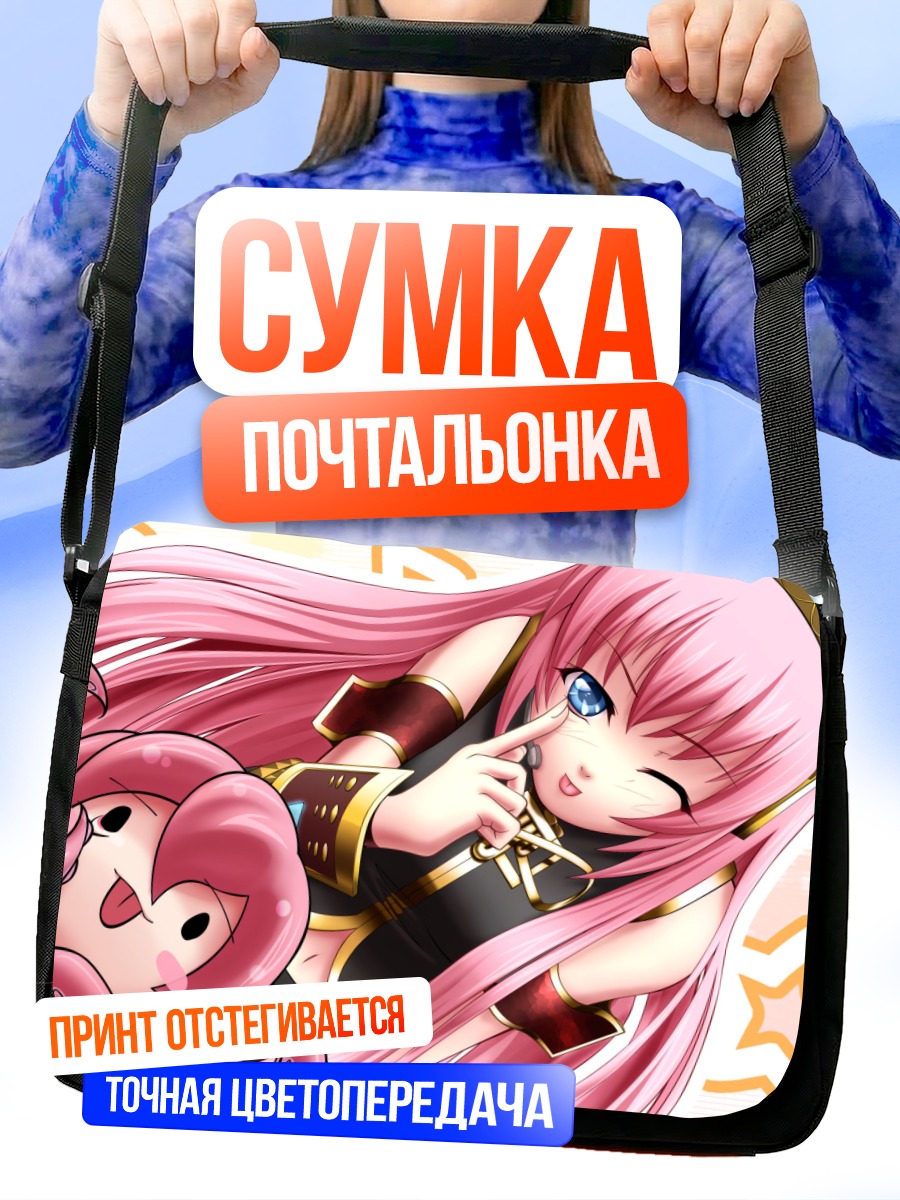 Сумка-почтальонка Лука Мегуринне в звездах