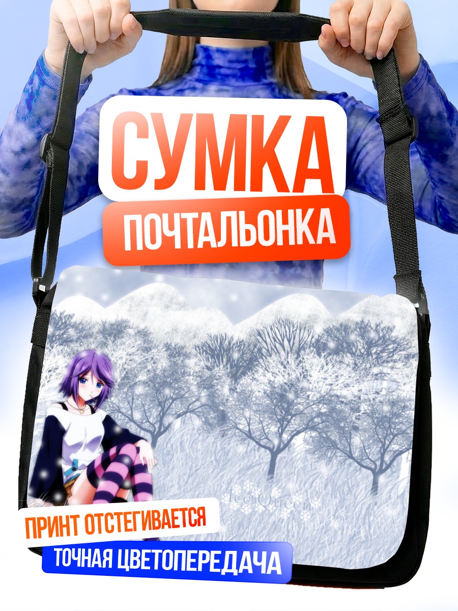 Сумка-почтальонка Мидзорэ Шираюки в снегах