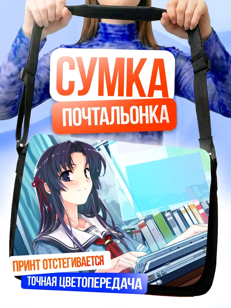Сумка-почтальонка Саёко Кога за компьютером