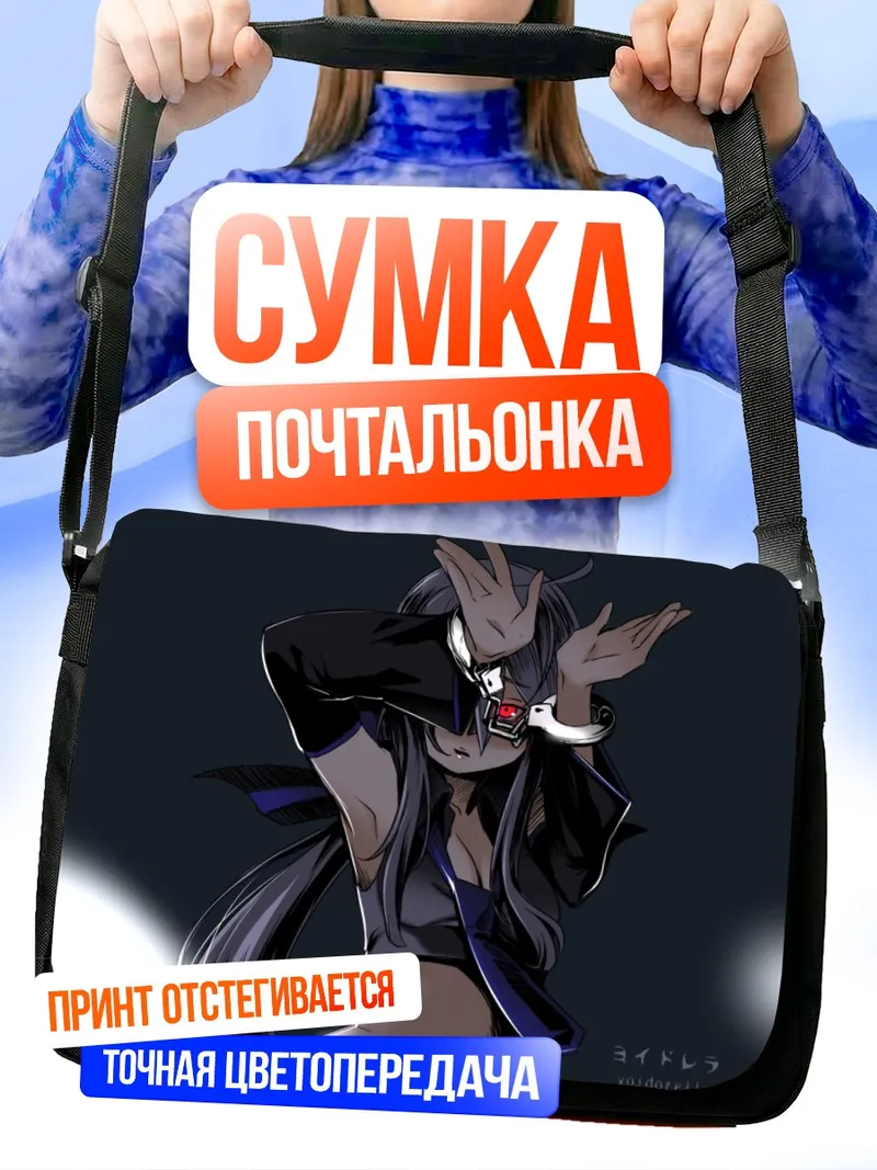Сумка-почтальонка Йованэ Хаку в тени