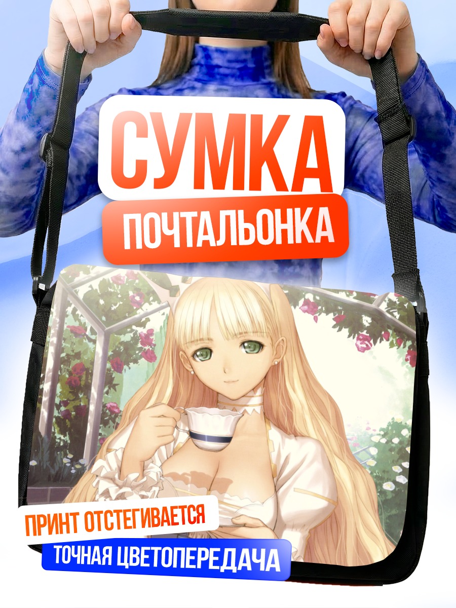Сумка-почтальонка Филиас с чашкой
