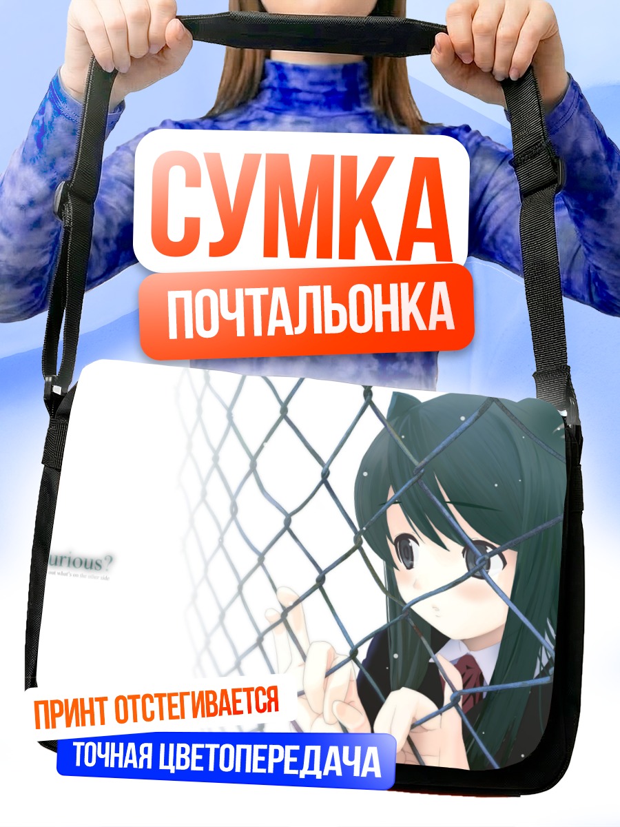 Сумка-почтальонка Девушка-кошка за сеткой