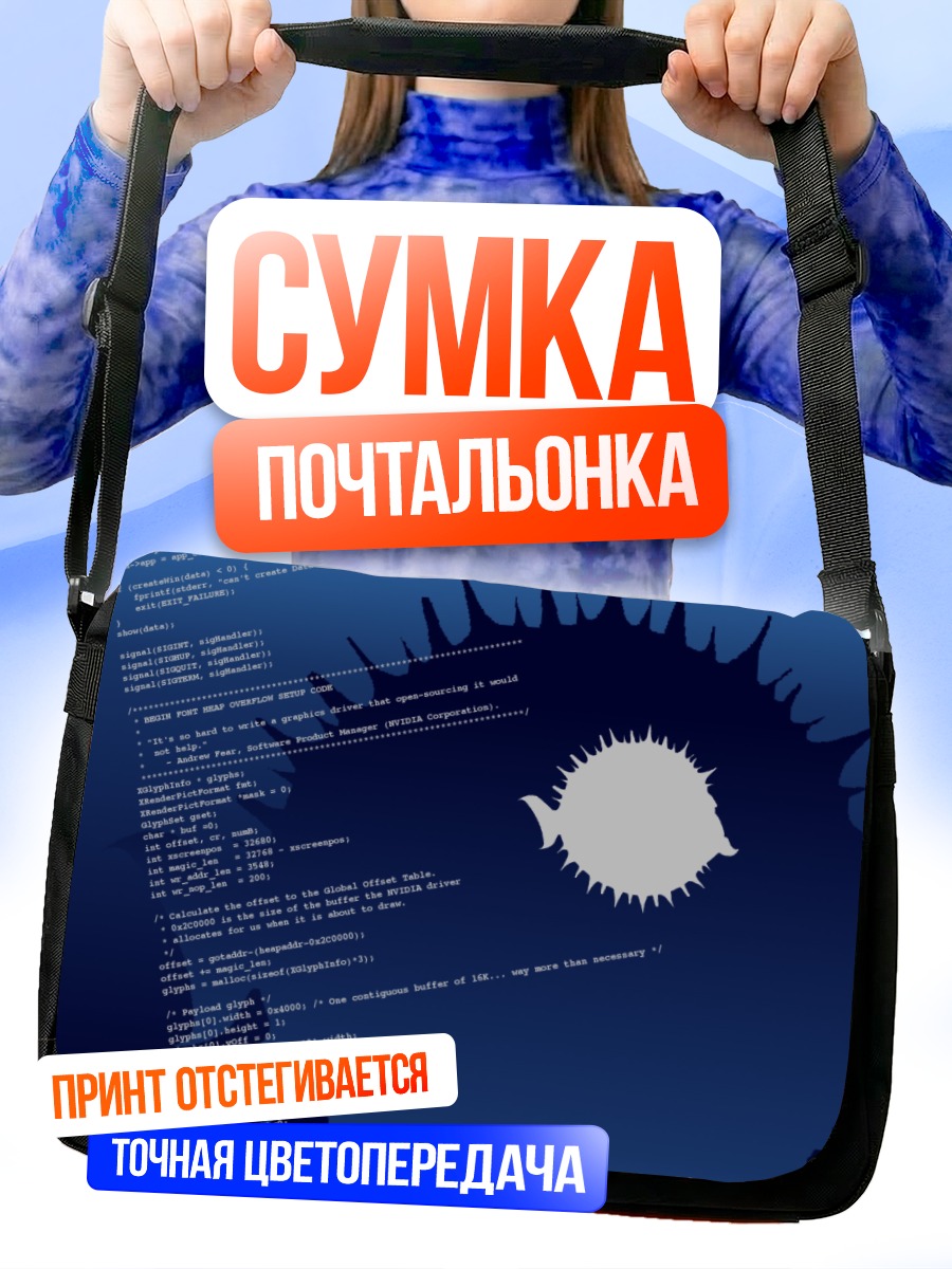Сумка-почтальонка Синяя цифровая рыба