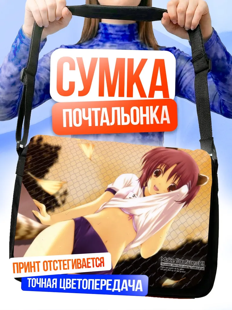 Сумка-почтальонка Спортсменка в зале