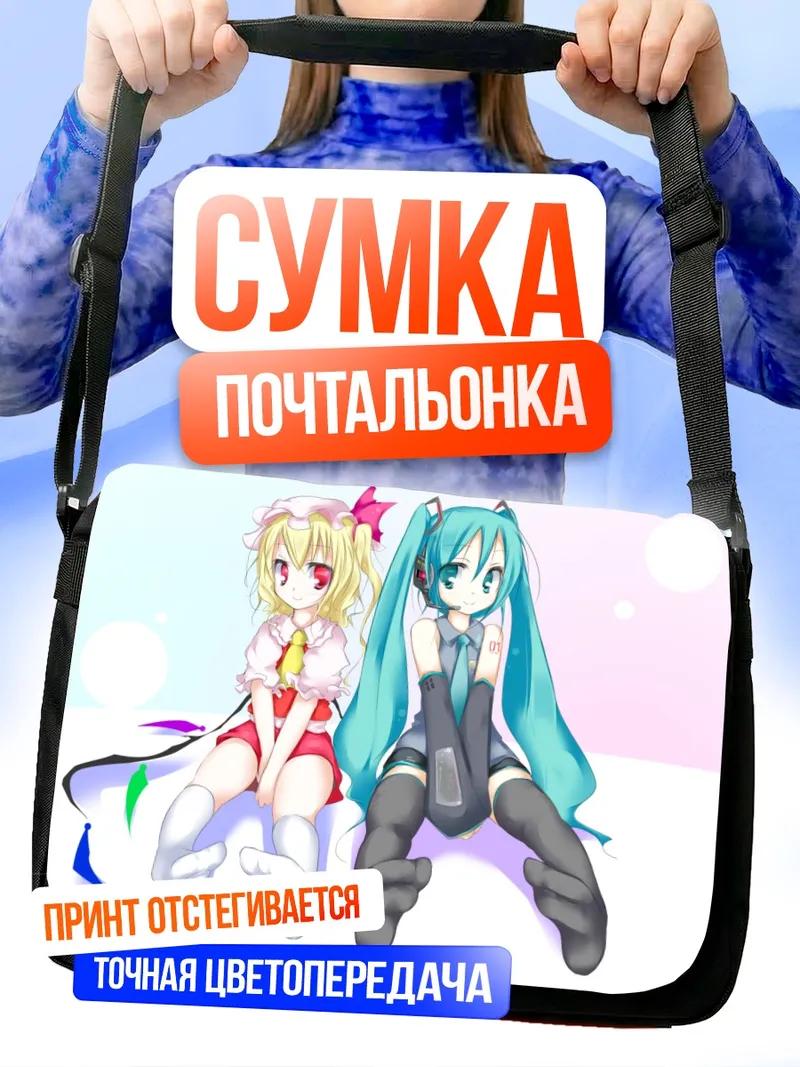 Сумка-почтальонка Мику Хацунэ и Фландр Скарлет