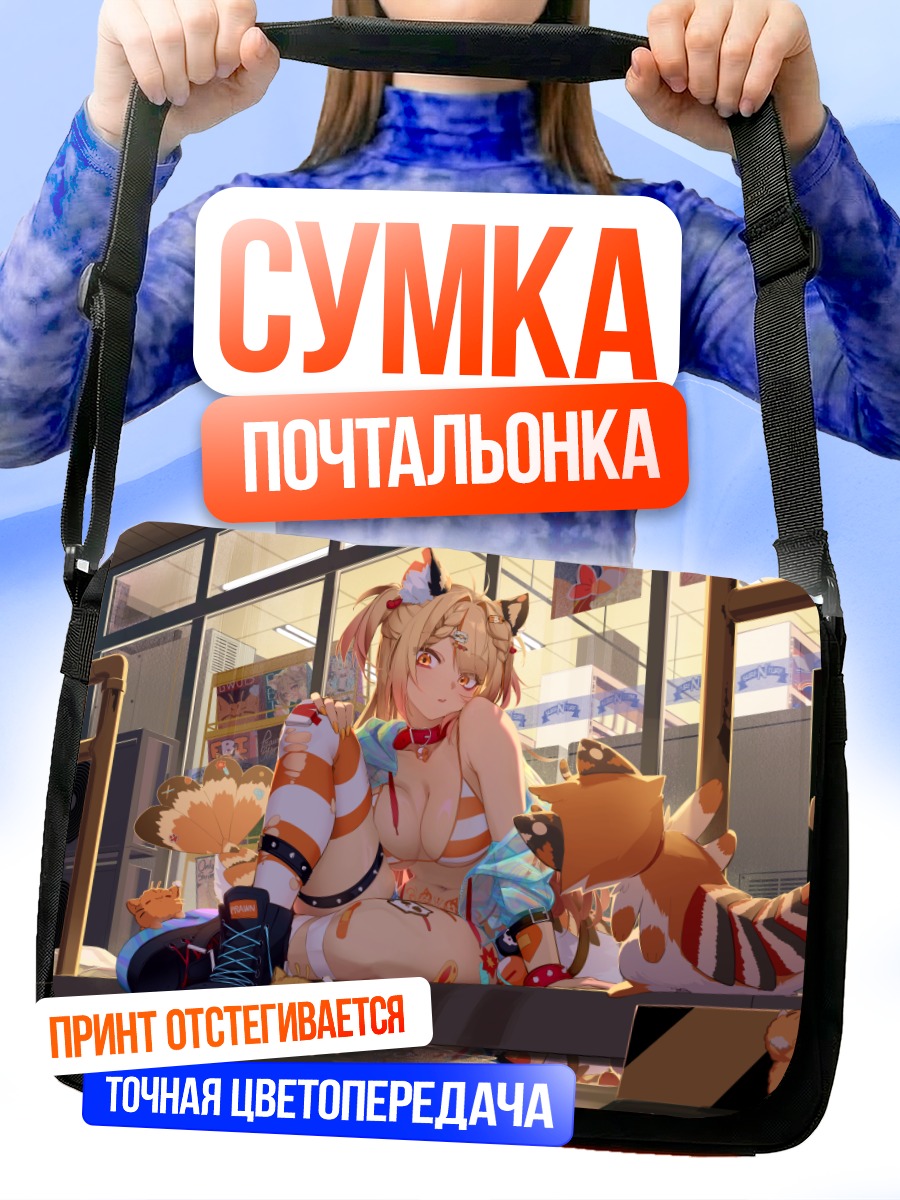 Сумка-почтальонка Эбико и лисички