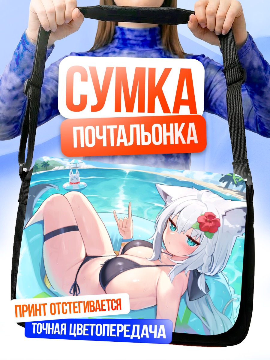 Сумка-почтальонка Фубуки Шираками в бассейне