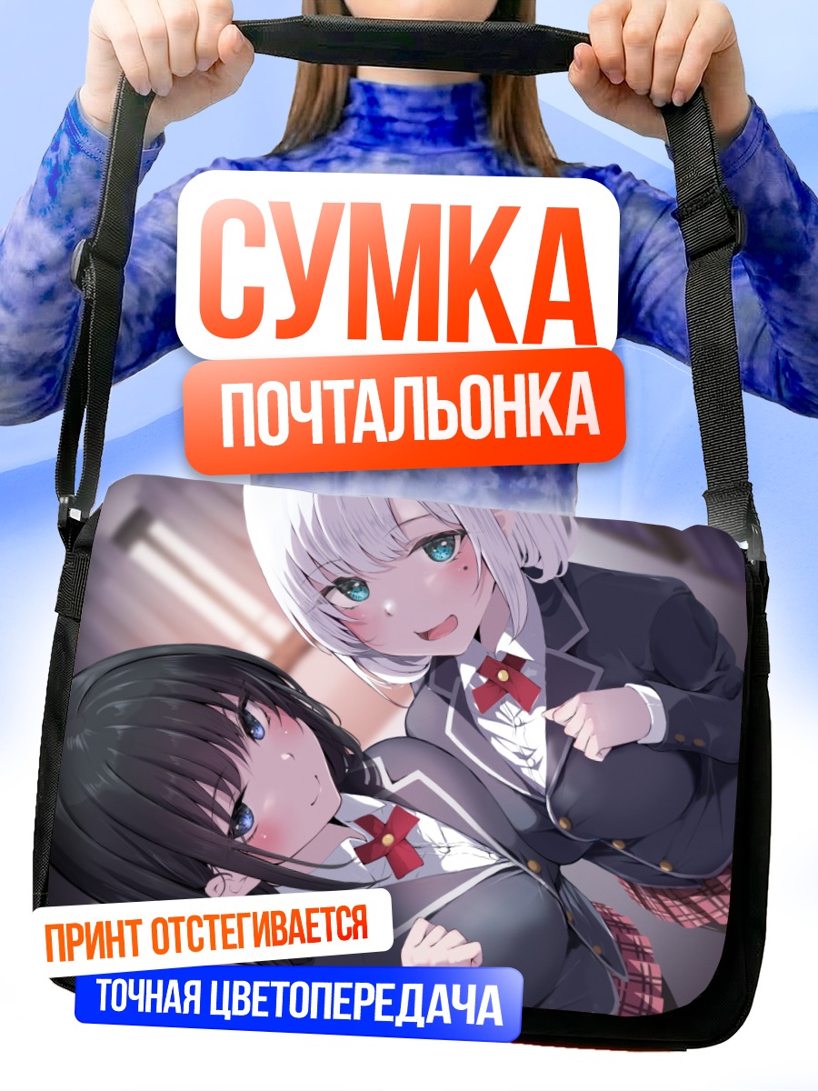 Сумка-почтальонка Школьницы в объятиях