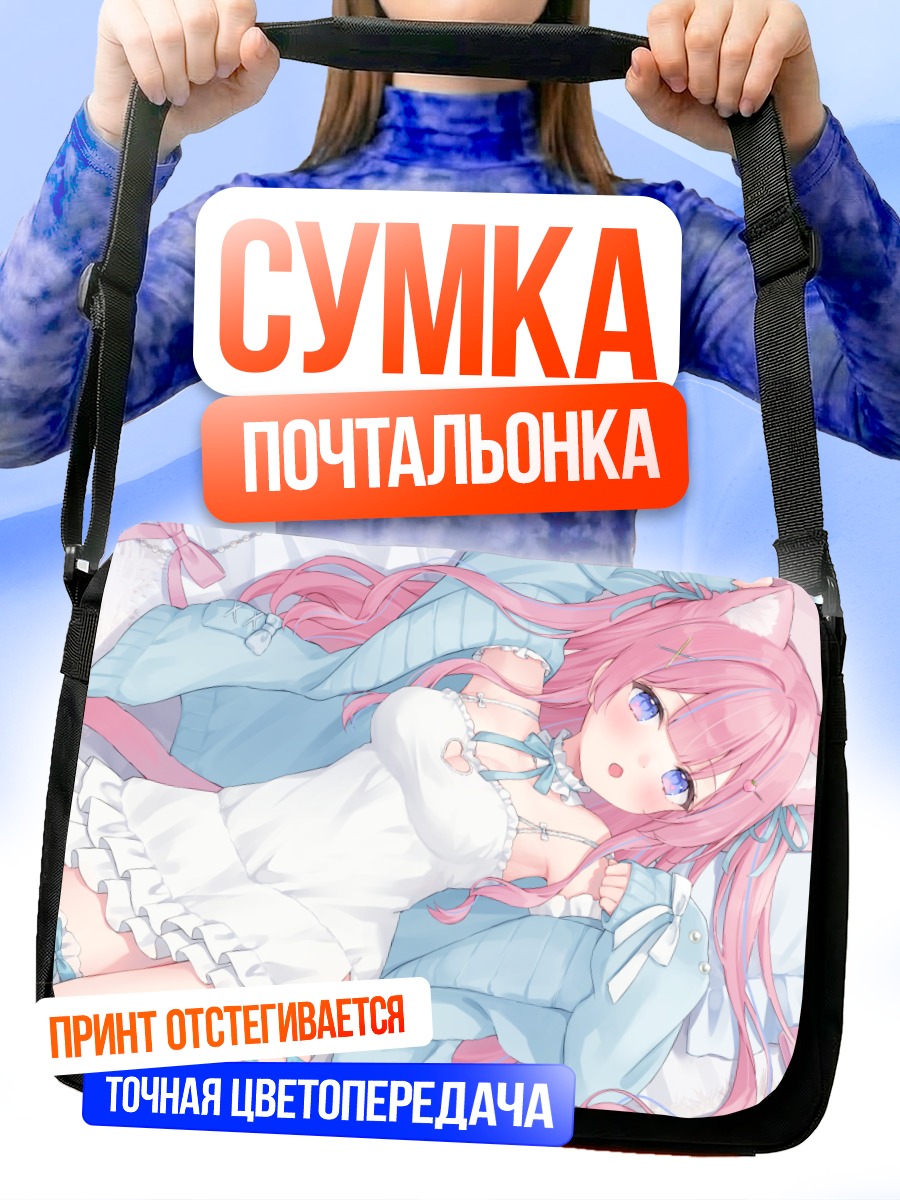 Сумка-почтальонка Эна Итигори в платье