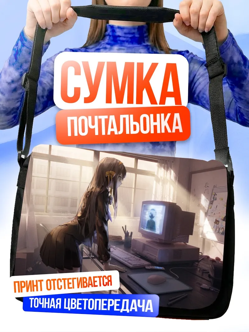 Сумка-почтальонка Харухи Судзумия за компьютером