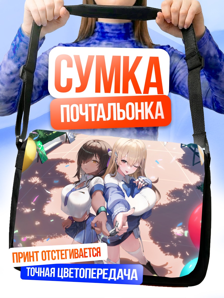 Сумка-почтальонка Нага и Тиа