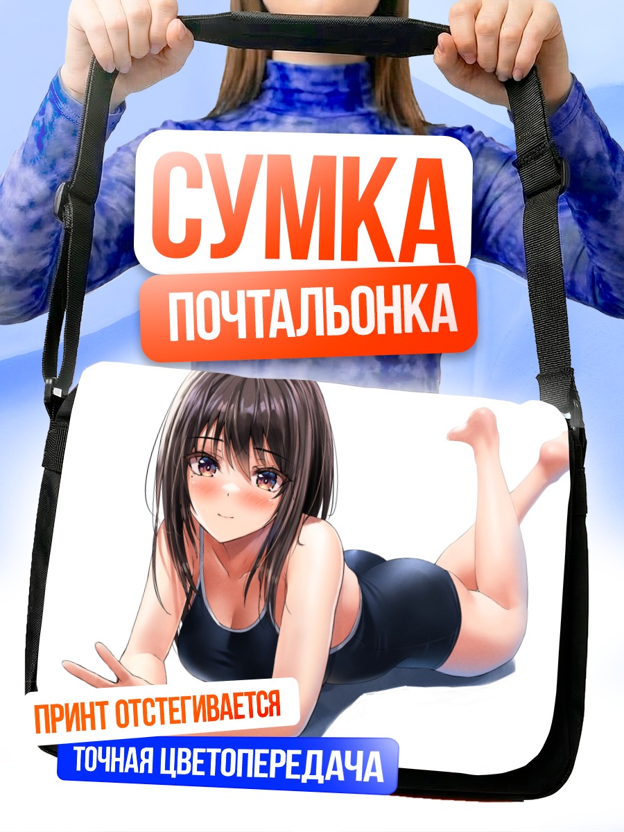 Сумка-почтальонка Девушка в купальнике