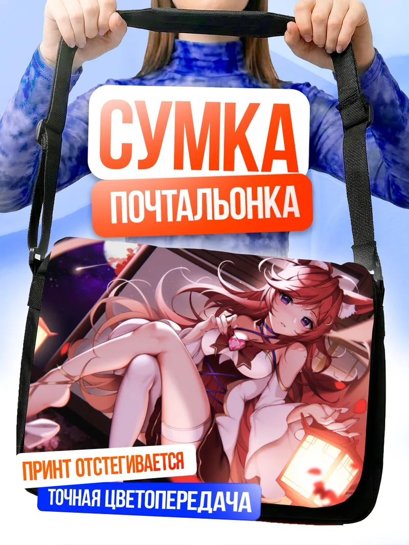 Сумка-почтальонка Юна Корн с фонарем