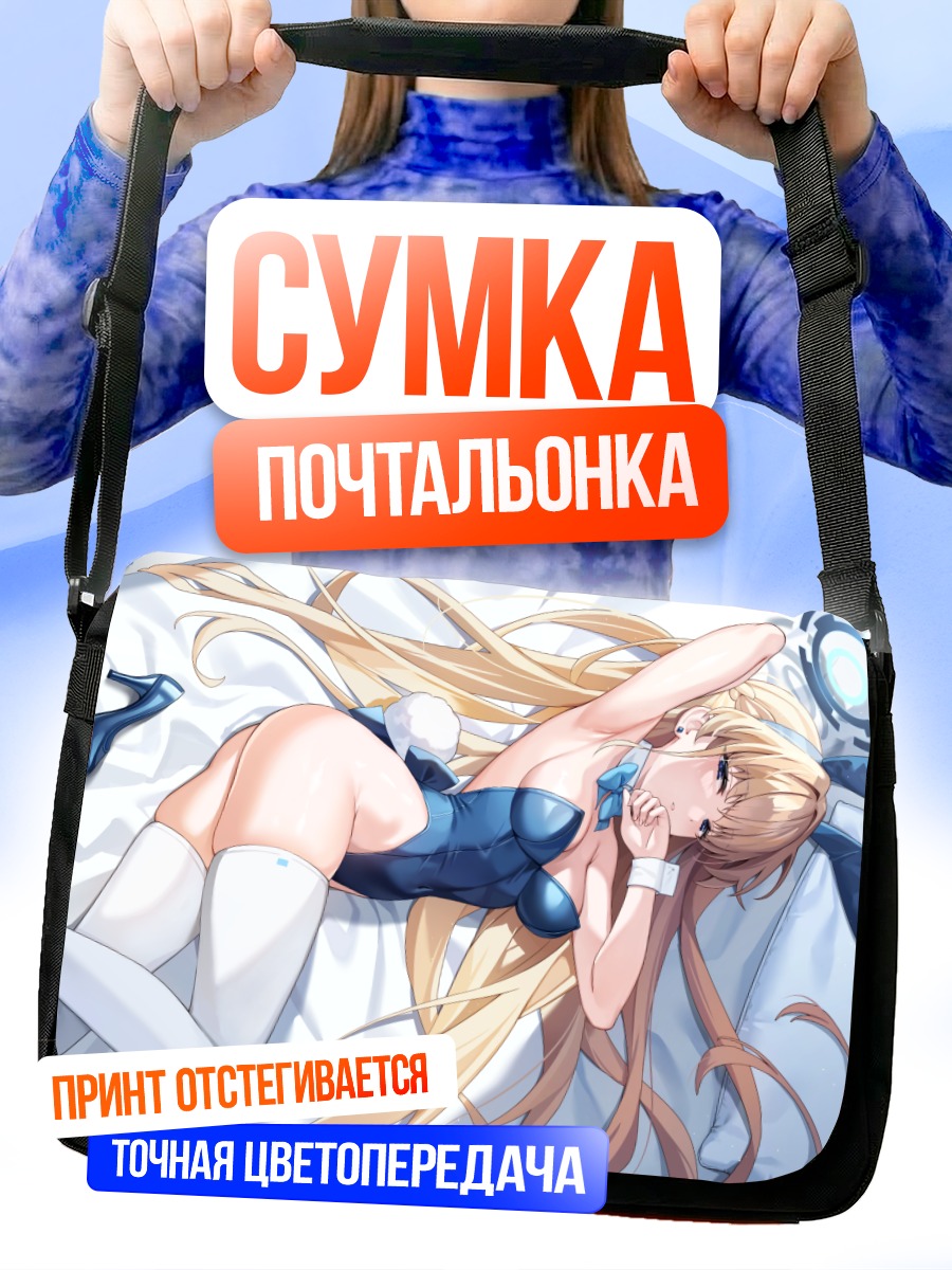 Сумка-почтальонка Токи Асума в постели