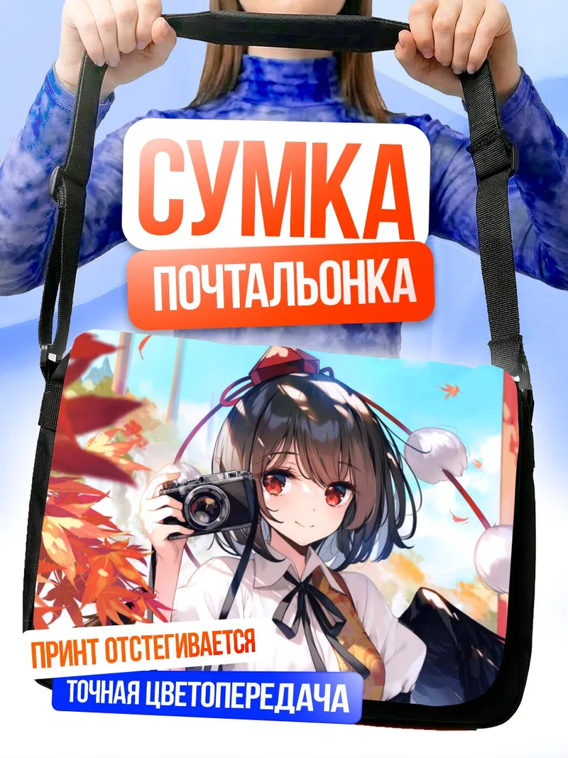 Сумка-почтальонка Ая Шамеймару с камерой
