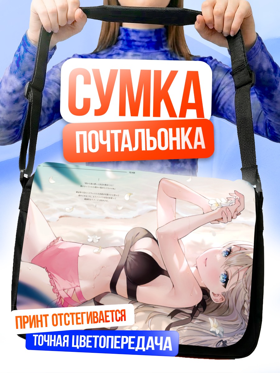 Сумка-почтальонка Девушка на пляже