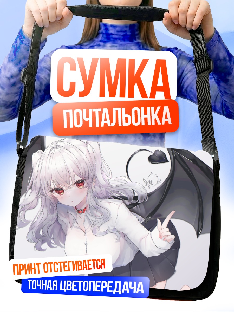 Сумка-почтальонка Демон в форме