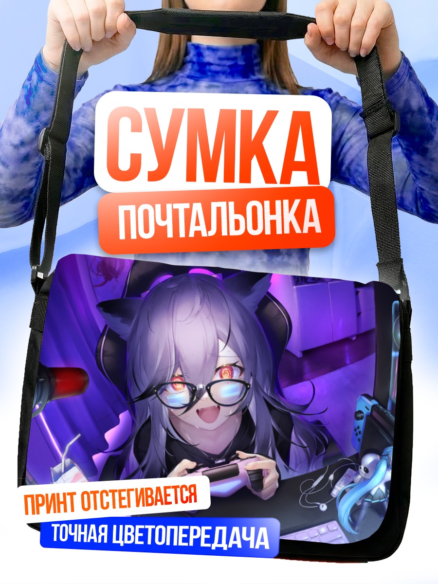 Сумка-почтальонка Геймерша с ушками