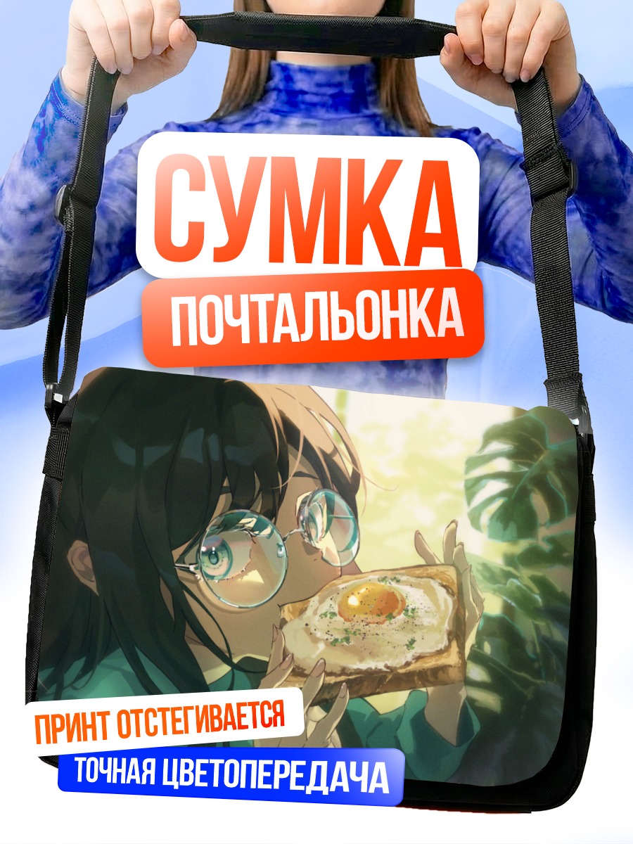 Сумка-почтальонка Девушка с тостом