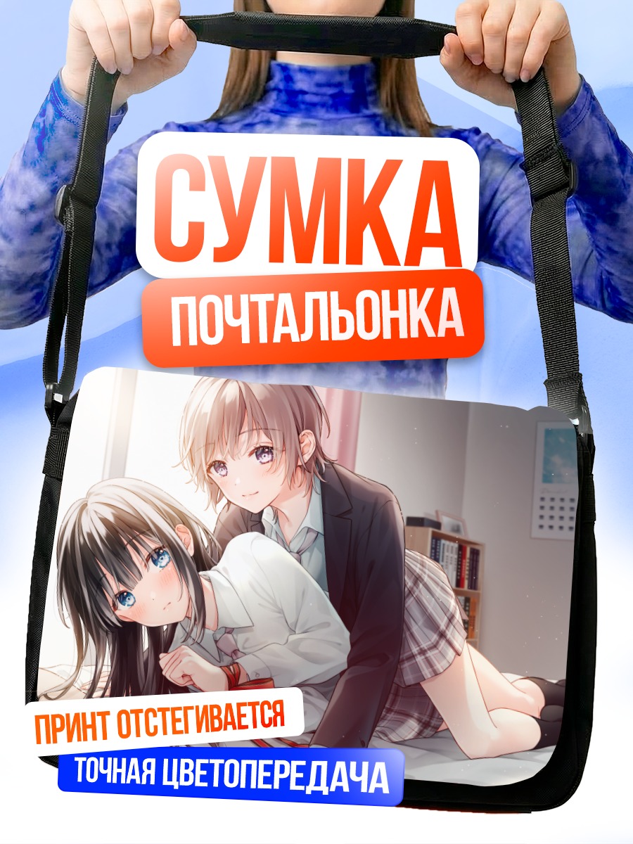 Сумка-почтальонка Девушки на кровати