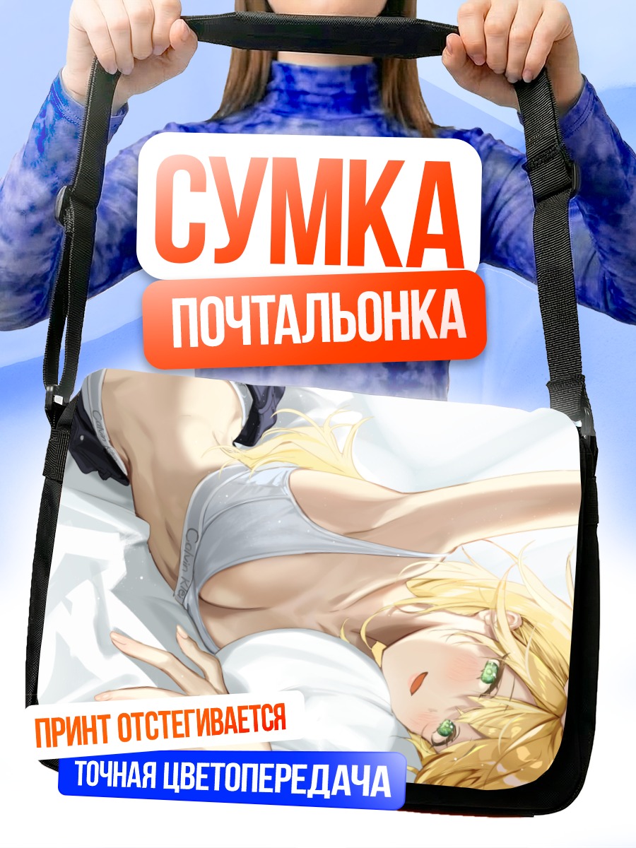 Сумка-почтальонка Мики Хошии в постели