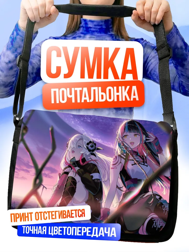 Сумка-почтальонка Харусарухи и Исекайдзётё