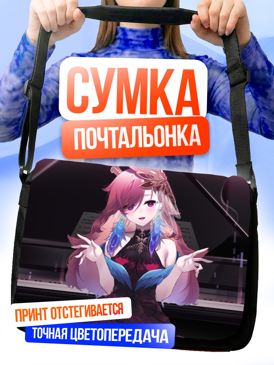 Сумка-почтальонка Киара Таканаши за пианино