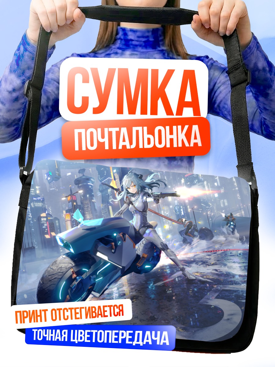 Сумка-почтальонка Кибер-гонка в городе