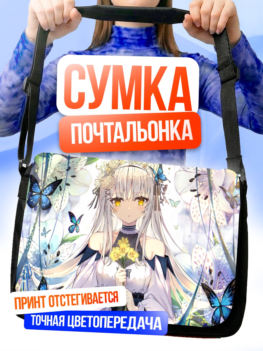 Сумка-почтальонка Девушка с бабочками
