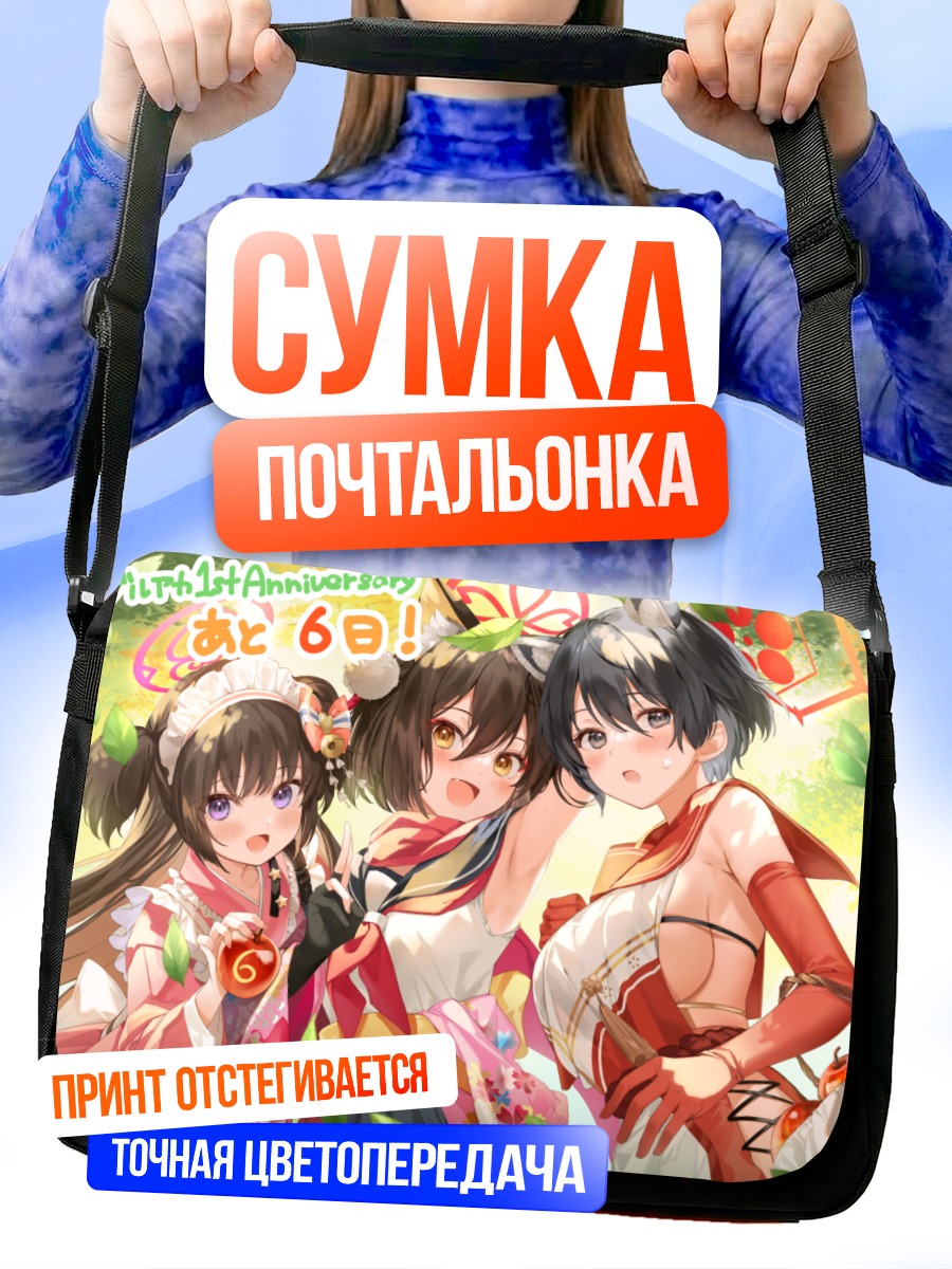 Сумка-почтальонка Цубаки Касуга и подруги