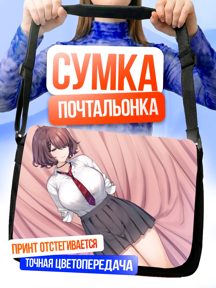 Сумка-почтальонка Девушка в форме