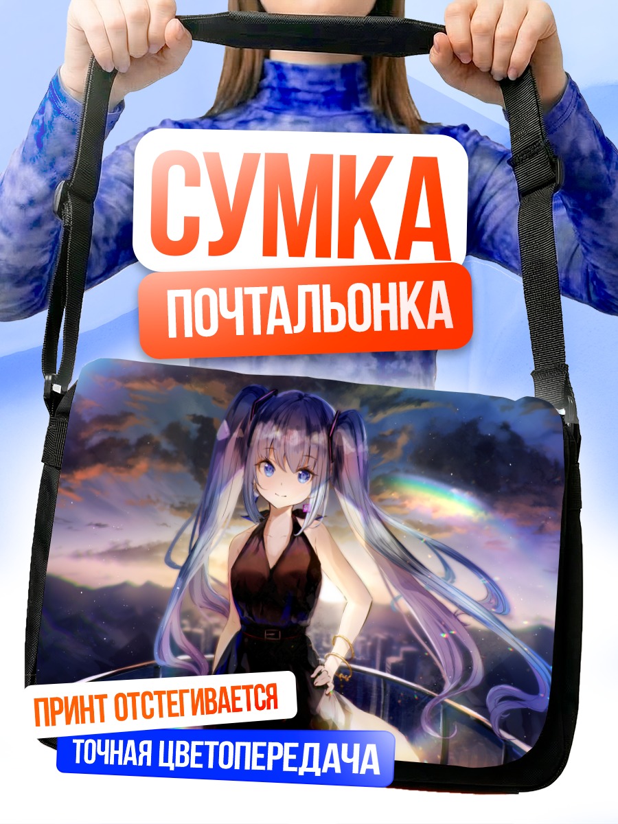 Сумка-почтальонка Мику Хацунэ на закате