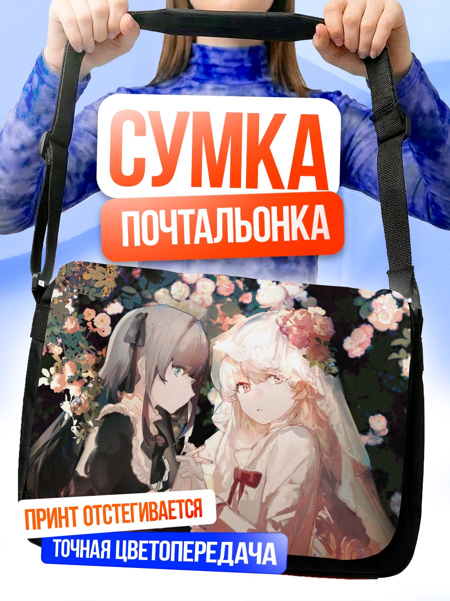 Сумка-почтальонка Девушки из Arcaea