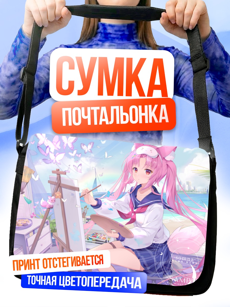 Сумка-почтальонка Девушка с мольбертом