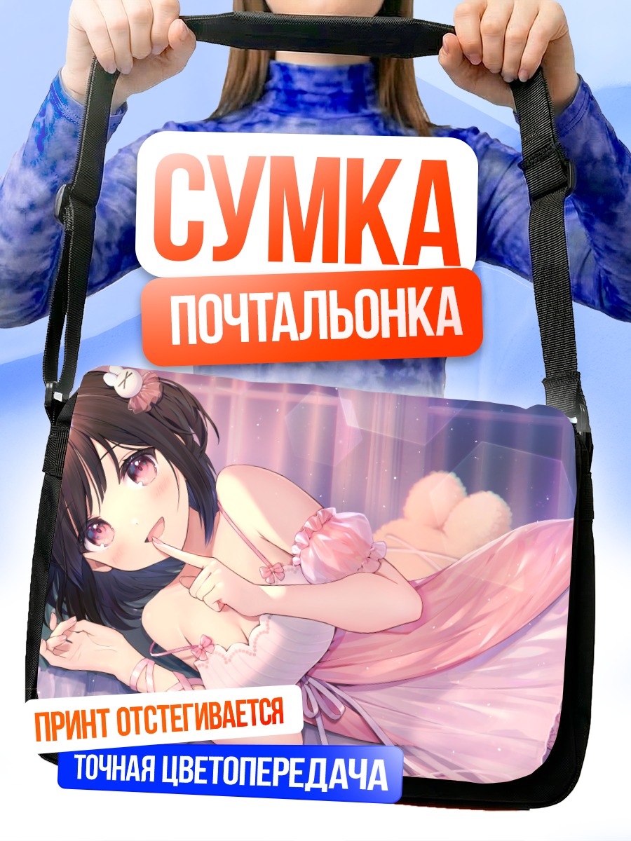 Сумка-почтальонка Девушка в белье