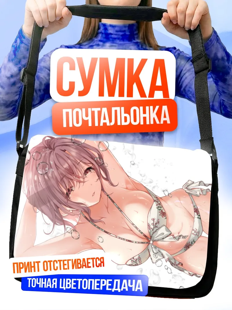 Сумка-почтальонка Мадока Хигучи в пузырях