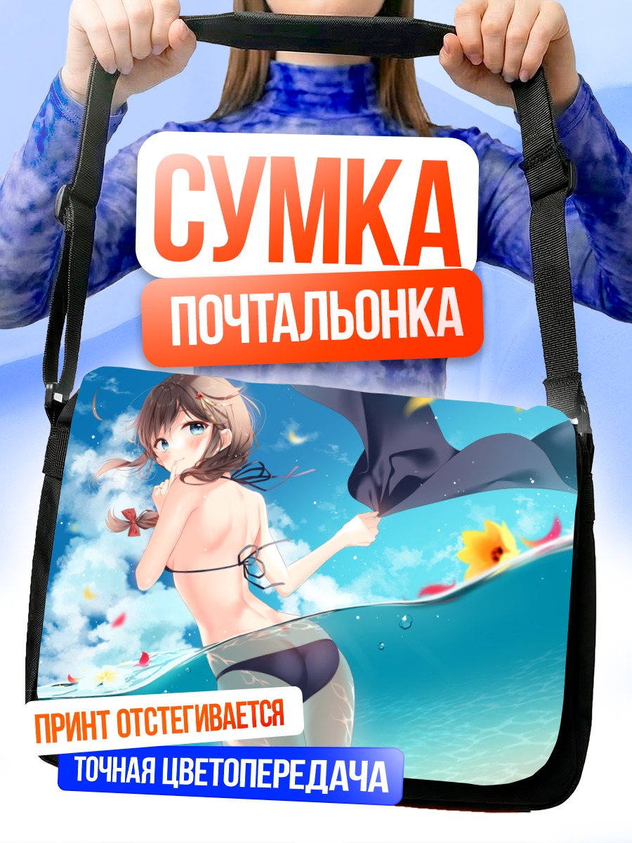 Сумка-почтальонка Шигуре на пляже