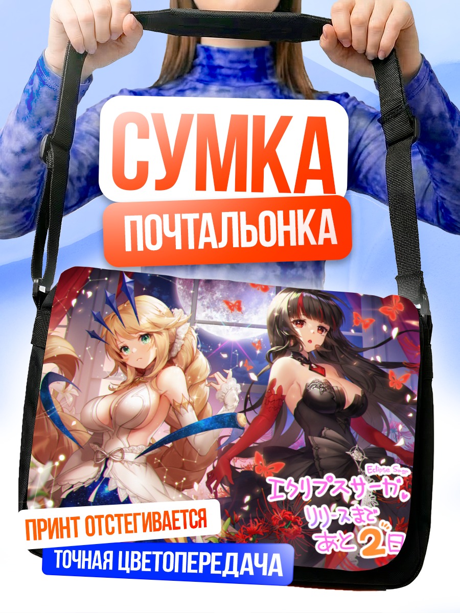 Сумка-почтальонка Девушки и бабочки