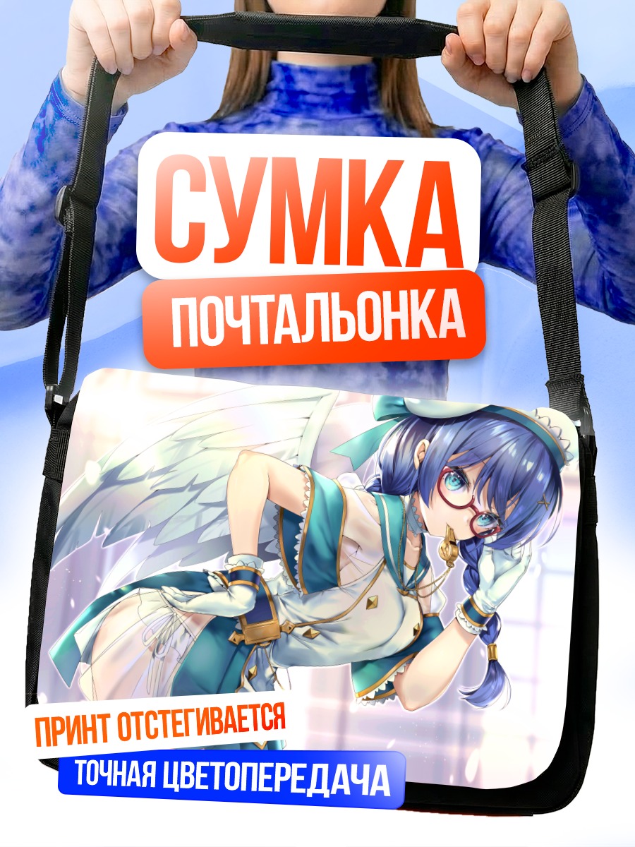 Сумка-почтальонка Габриэль в облаках