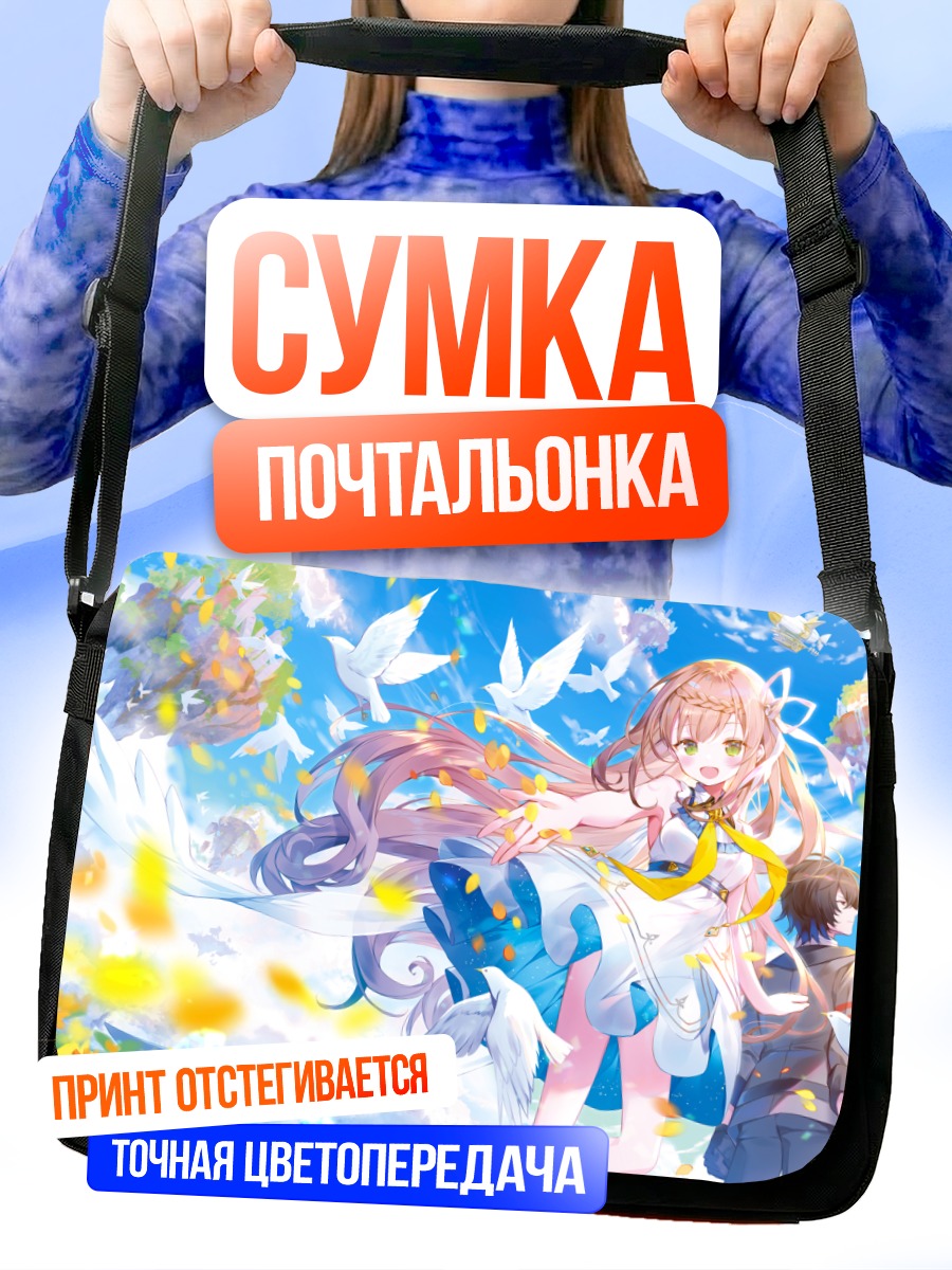Сумка-почтальонка Девушка в облаках