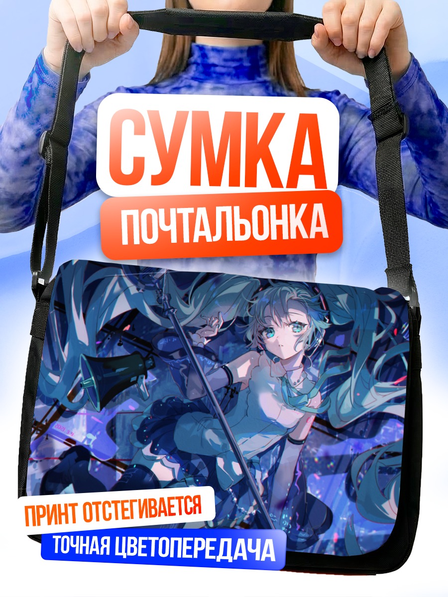 Сумка-почтальонка Мику Хацунэ в синеве