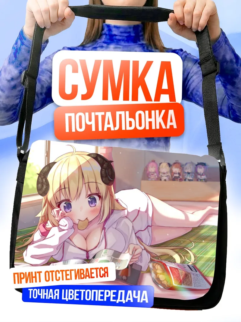 Сумка-почтальонка Цуномаки Ватаме с журналом