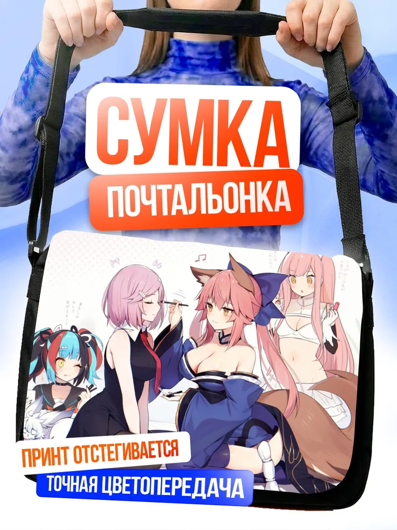 Сумка-почтальонка Маш Кириелайт и подруги
