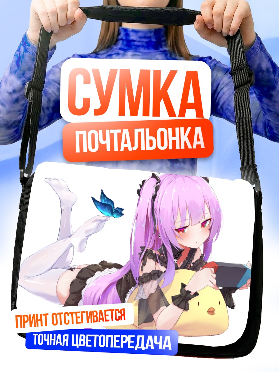 Сумка-почтальонка Уруха Русия с бабочкой