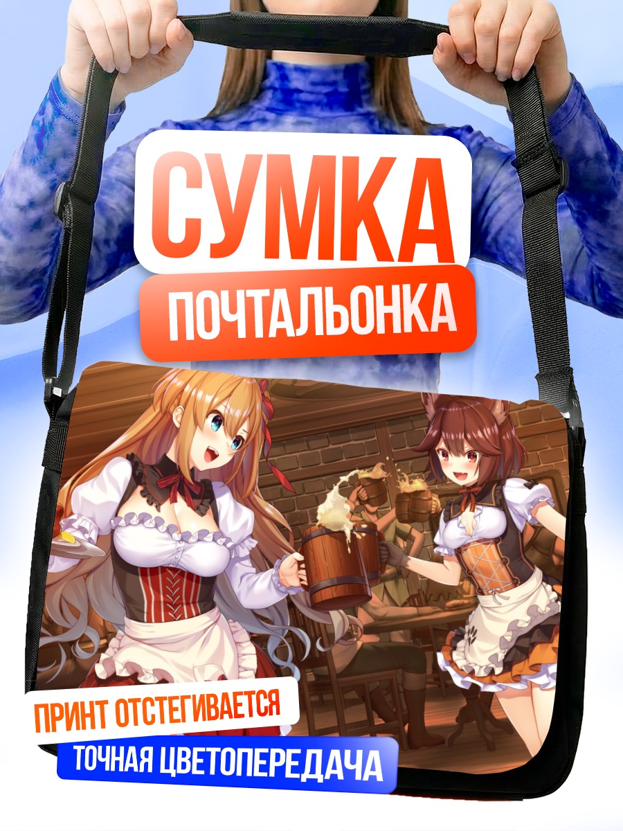 Сумка-почтальонка Дейзи и Люпин в таверне