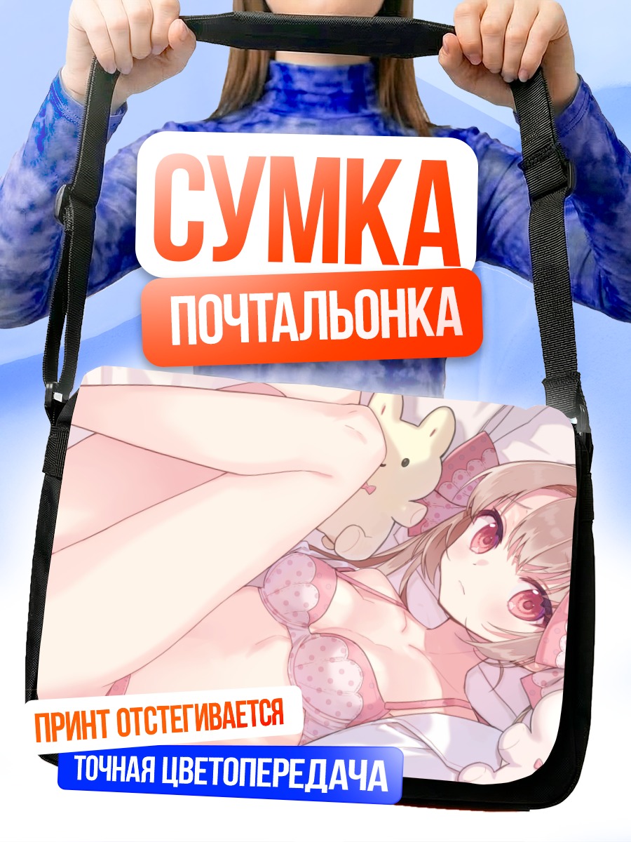 Сумка-почтальонка Девушка с зайчиками