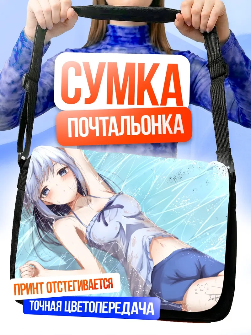 Сумка-почтальонка Наги Коботоке на пляже
