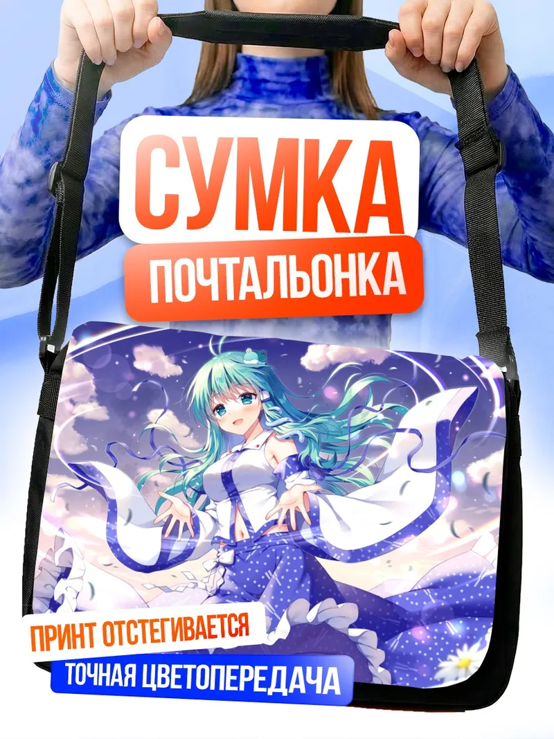 Сумка-почтальонка Санаэ Кочия в цветах