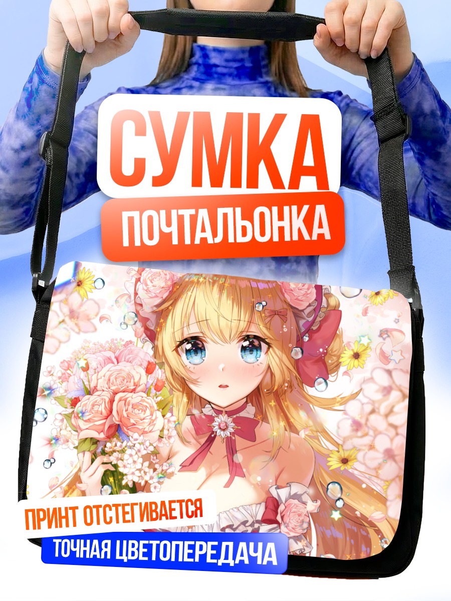 Сумка-почтальонка Блондинка в цветах