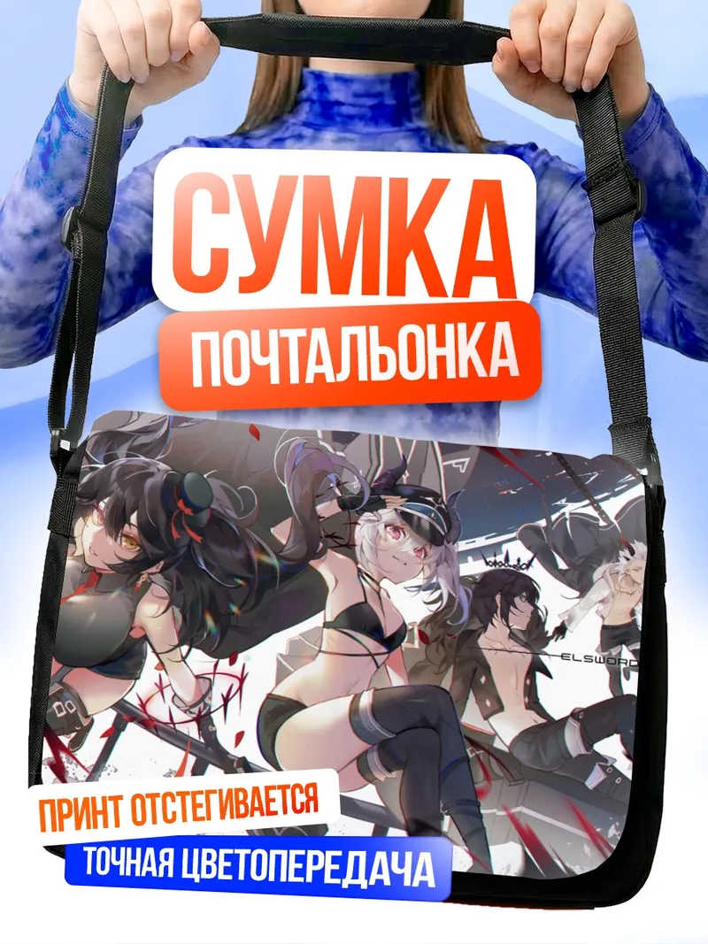 Сумка-почтальонка Персонажи Elsword